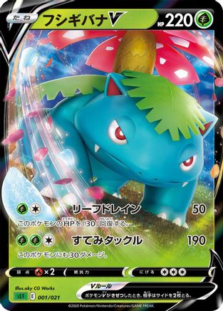 Venusaur V (Japanese)  aky CG Works - [sEF Venusaur Starter Set VMAX]