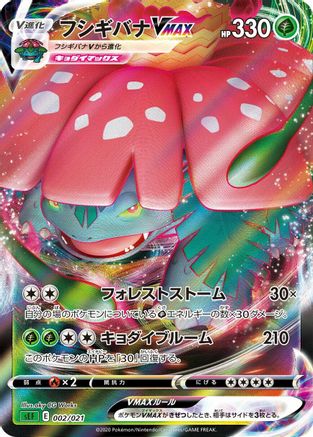 Venusaur VMAX (Japanese)  aky CG Works - [sEF Venusaur Starter Set VMAX]