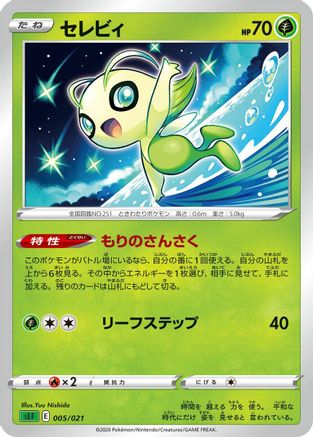 Celebi (Japanese)  005/021 - [sEF Venusaur Starter Set VMAX]