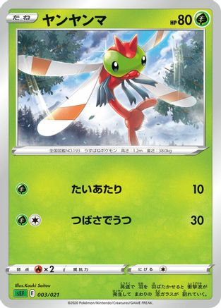Yanma (Japanese)  Kouki Saitou - [sEF Venusaur Starter Set VMAX]