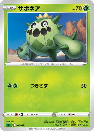 Cacnea (Japanese)  Uta - [sEF Venusaur Starter Set VMAX]