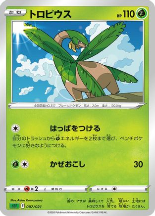 Tropius (Japanese)  Akira Komayama - [sEF Venusaur Starter Set VMAX]
