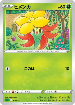 Gossifleur (Japanese)  Yukiko Baba - [sEF Venusaur Starter Set VMAX]