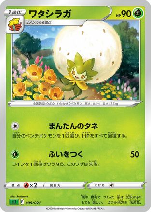 Eldegoss (Japanese)  009/021 - [sEF Venusaur Starter Set VMAX]