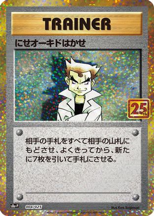 Imposter Professor Oak (Japanese)  004/025 - [s8aP Promo Card Pack 25th Anniversary Edition]