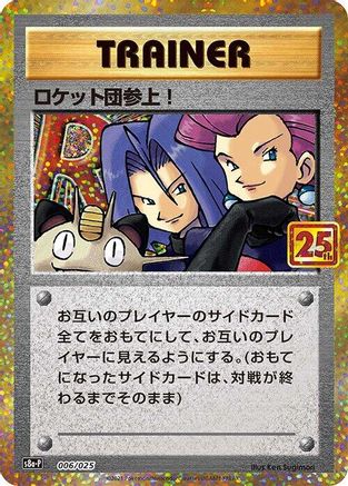 Here Comes Team Rocket! (Japanese)  006/025 - [s8aP Promo Card Pack 25th Anniversary Edition]
