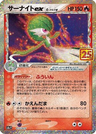Gardevoir ex (Delta Species) (Japanese)  015/025 - [s8aP Promo Card Pack 25th Anniversary Edition]