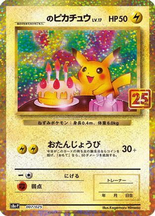 _____'s Pikachu (Japanese)  007/025 - [s8aP Promo Card Pack 25th Anniversary Edition] - Trinity Hobby