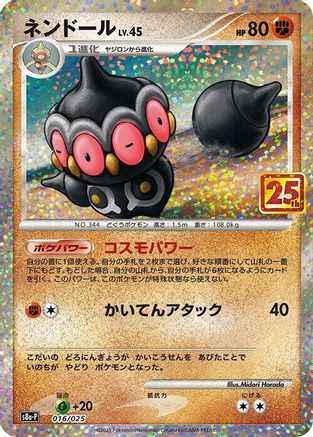 Claydol (Japanese)  016/025 - [s8aP Promo Card Pack 25th Anniversary Edition]