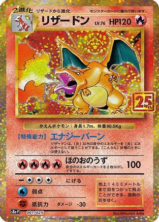Charizard (Japanese)  001/025 - [s8aP Promo Card Pack 25th Anniversary Edition] - Trinity Hobby