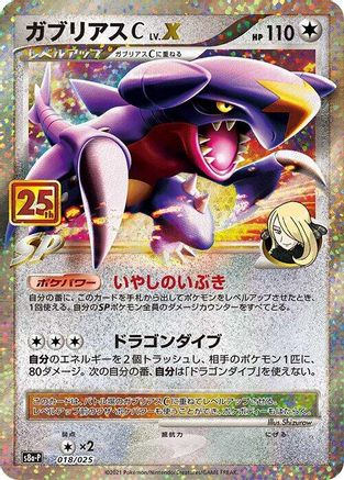 Garchomp C LV.X (Japanese)  018/025 - [s8aP Promo Card Pack 25th Anniversary Edition] - Trinity Hobby