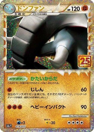 Donphan (Japanese)  019/025 - [s8aP Promo Card Pack 25th Anniversary Edition]