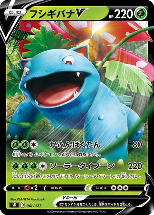 Venusaur V (Japanese)  001/127 - [sD V Starter Decks]