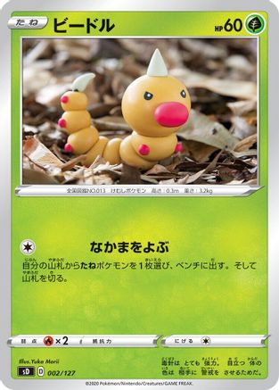 Weedle (Japanese)  002/127 - [sD V Starter Decks]
