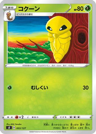 Kakuna (Japanese)  003/127 - [sD V Starter Decks]