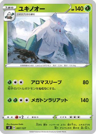 Abomasnow (Japanese)  007/127 - [sD V Starter Decks]