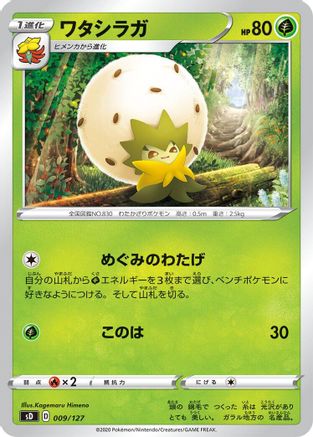 Eldegoss (Japanese)  009/127 - [sD V Starter Decks]