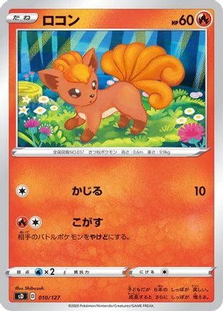 Vulpix (Japanese)  010/127 - [sD V Starter Decks]