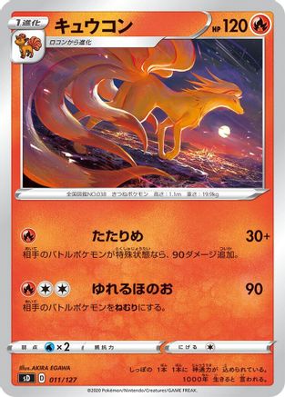 Ninetales (Japanese)  011/127 - [sD V Starter Decks]