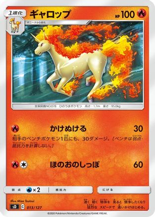 Rapidash (Japanese)  013/127 - [sD V Starter Decks]