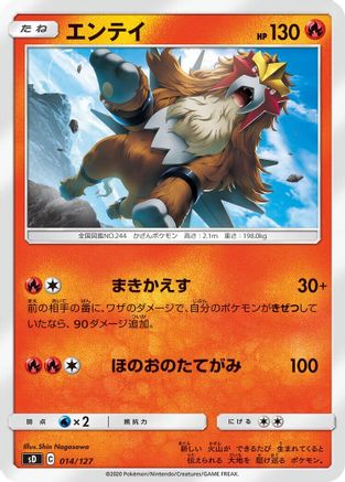 Entei (Japanese)  014/127 - [sD V Starter Decks]