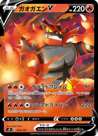 Incineroar V (Japanese)  015/127 - [sD V Starter Decks]