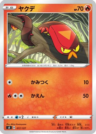 Sizzlipede (Japanese)  017/127 - [sD V Starter Decks]