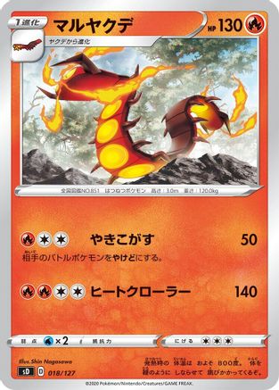Centiskorch (Japanese)  018/127 - [sD V Starter Decks]
