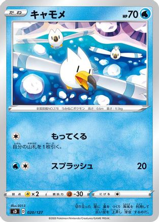 Wingull (Japanese)  020/127 - [sD V Starter Decks]