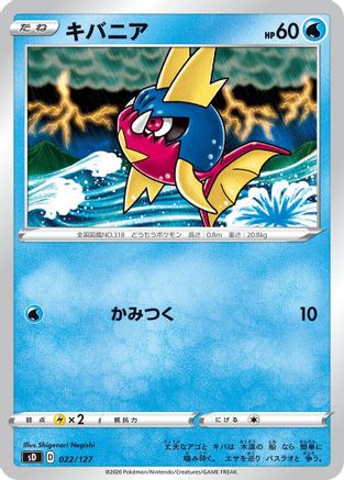 Carvanha (Japanese)  022/127 - [sD V Starter Decks]