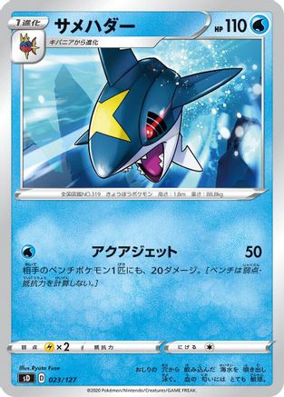 Sharpedo (Japanese)  023/127 - [sD V Starter Decks]