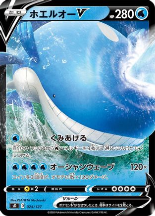 Wailord V (Japanese)  024/127 - [sD V Starter Decks]