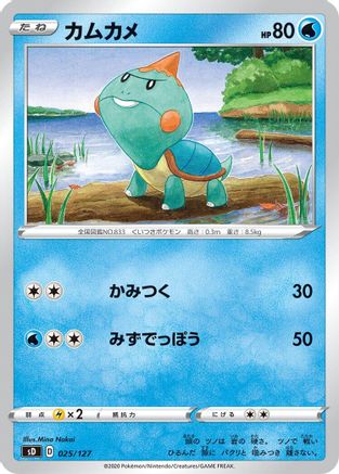 Chewtle (Japanese)  025/127 - [sD V Starter Decks]