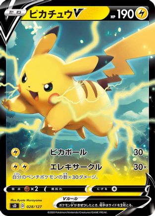 Pikachu V (Japanese)  028/127 - [sD V Starter Decks]