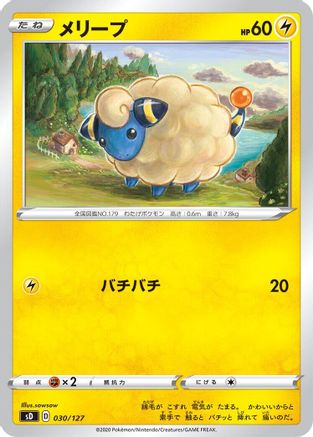 Mareep (Japanese)  030/127 - [sD V Starter Decks]
