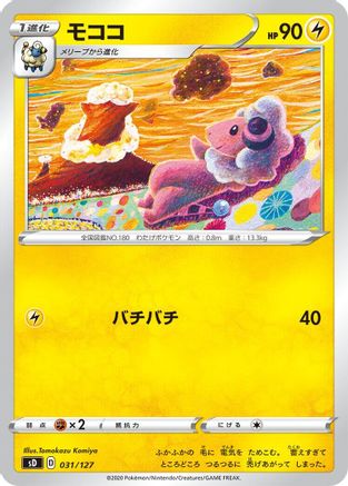 Flaaffy (Japanese)  031/127 - [sD V Starter Decks]