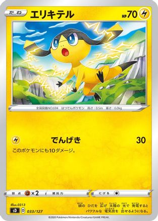 Helioptile (Japanese)  033/127 - [sD V Starter Decks]