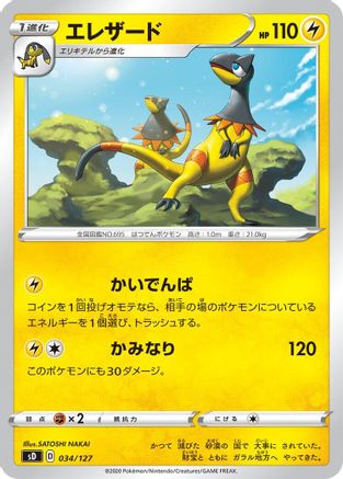 Heliolisk (Japanese)  034/127 - [sD V Starter Decks]