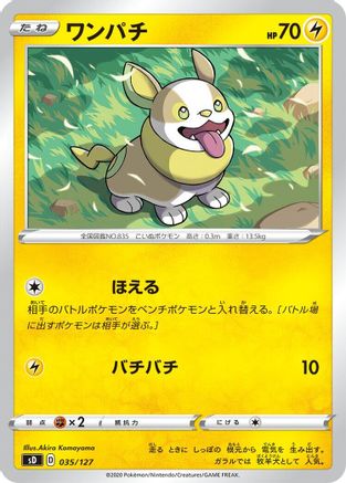 Yamper (Japanese)  035/127 - [sD V Starter Decks]
