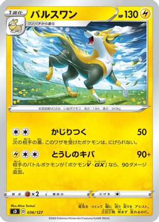 Boltund (Japanese)  036/127 - [sD V Starter Decks]