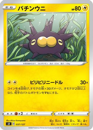 Pincurchin (Japanese)  037/127 - [sD V Starter Decks]