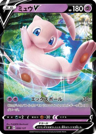 Mew V (Japanese)  038/127 - [sD V Starter Decks]