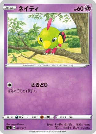 Natu (Japanese)  039/127 - [sD V Starter Decks]