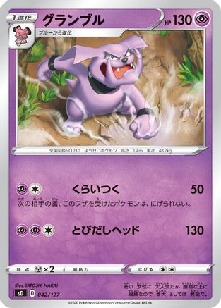 Granbull (Japanese)  042/127 - [sD V Starter Decks]