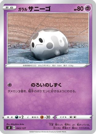 Galarian Corsola (Japanese)  043/127 - [sD V Starter Decks]