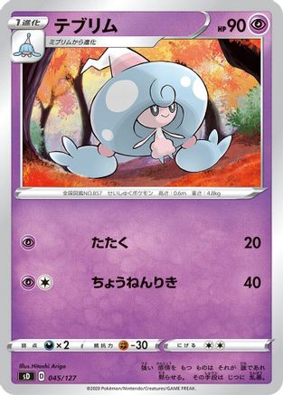 Hattrem (Japanese)  045/127 - [sD V Starter Decks]