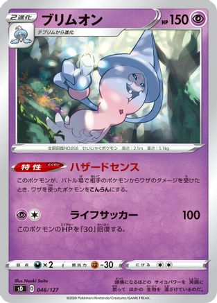Hatterene (Japanese)  046/127 - [sD V Starter Decks]