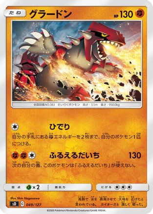 Groudon (Japanese)  049/127 - [sD V Starter Decks]