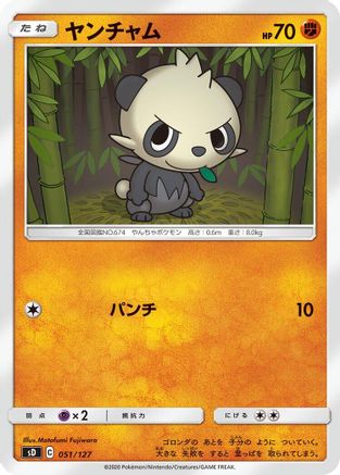 Pancham (Japanese)  051/127 - [sD V Starter Decks]