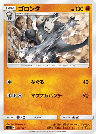 Pangoro (Japanese)  052/127 - [sD V Starter Decks]